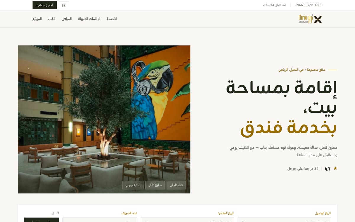 لقطة من النسخة الثانية: شريط علوي بالهاتف وترويسة بقائمة كاملة